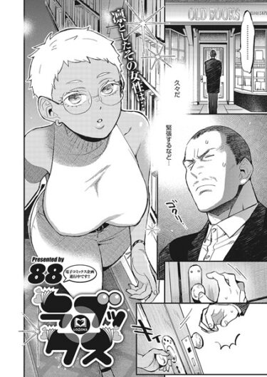 【無料で読める？】ラブックス（単話） 【s011akamj01698】