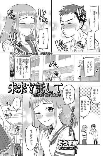【無料で読める？】未来を託して（単話） 【s011akamj01719】