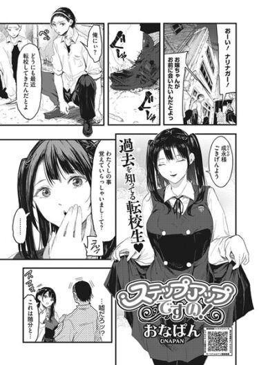 【無料で読める？】ステップアップですの！（単話） 【s011akamj01730】