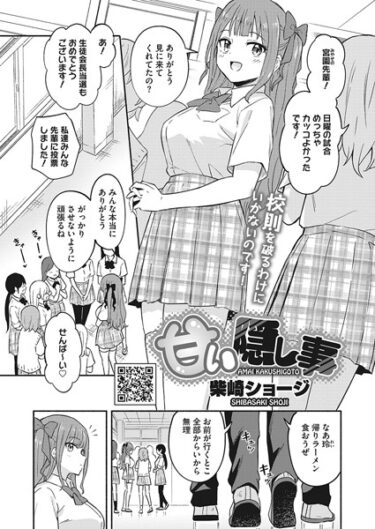 【無料で読める？】甘い隠し事（単話） 【s011akamj01733】