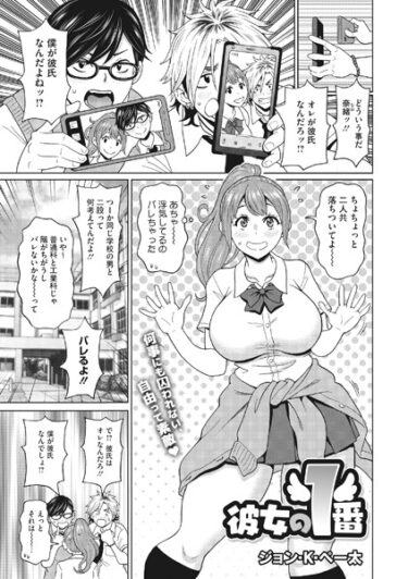 【無料で読める？】彼女の1番（単話） 【s011akamj01762】