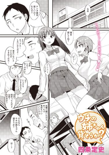 【無料で読める？】ウチの姉ちゃん貸そうか？（単話） 【s011akamj01765】