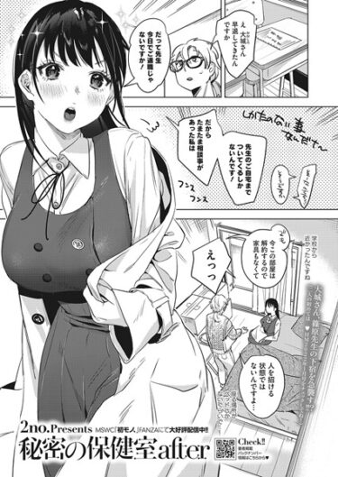 【無料で読める？】秘密の保健室（単話） 【s011akamj01780】