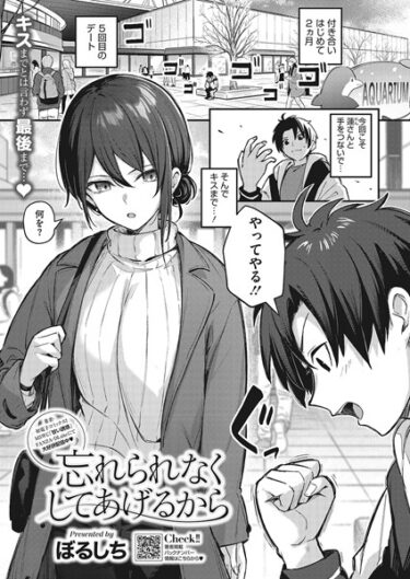 【無料で読める？】忘れられなくしてあげるから（単話） 【s011akamj01782】
