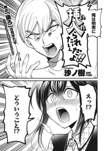 【無料で読める？】挿入られたいんだよ！！（単話） 【s011akamj01784】