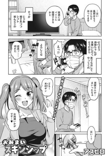 【無料で読める？】おみまいスキンシップ（単話） 【s011akamj01819】