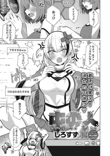 【無料で読める？】中の人（単話） 【s011akamj01822】