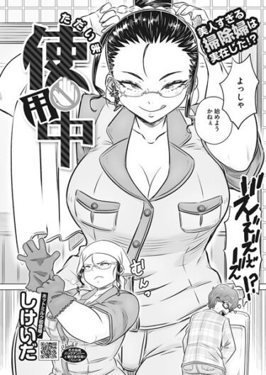 【無料で読める？】ただいま使用中（単話） 【s011akamj01824】