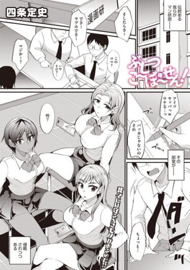 【無料で読める？】ぶしつこ〜ぼ〜せん！（単話） 【s011akamj01844】