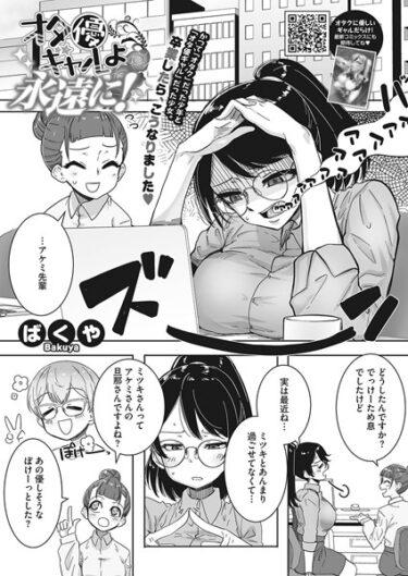 【無料で読める？】オタ優ギャルよ永遠に…！（単話） 【s011akamj01858】