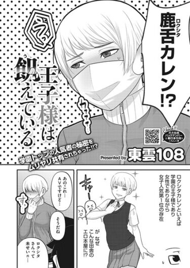 【無料で読める？】王子様は飢えている（単話） 【s011akamj01859】