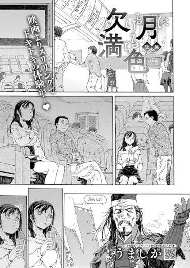 【無料で読める？】欠ける月に満ちる色（単話） 【s011akamj02707】