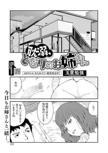 【無料で読める？】耽溺、となりのお姉さん（単話） 【s011akamj02711】