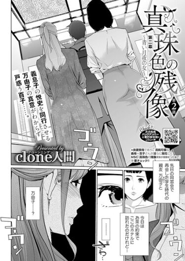 【無料で読める？】真珠色の残像 第二幕 〜青い月夜の女〜（単話） 【s011akamj02714】