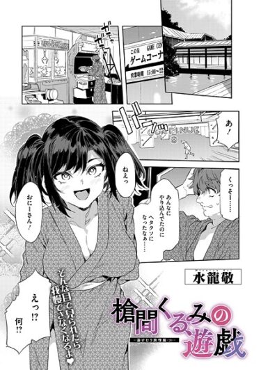【無料で読める？】槍間母娘の電車-湯けむり旅情編-（単話） 【s011akamj02725】