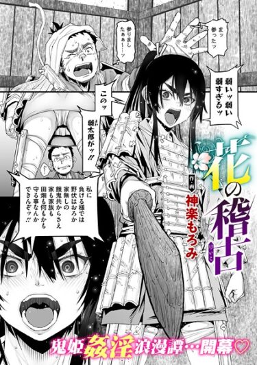 【無料で読める？】花の稽古（単話） 【s011akamj02727】