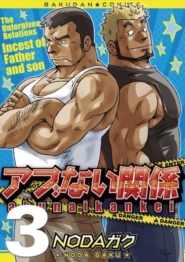 【無料で読める？】アブない関係 【s095amdlt00174】