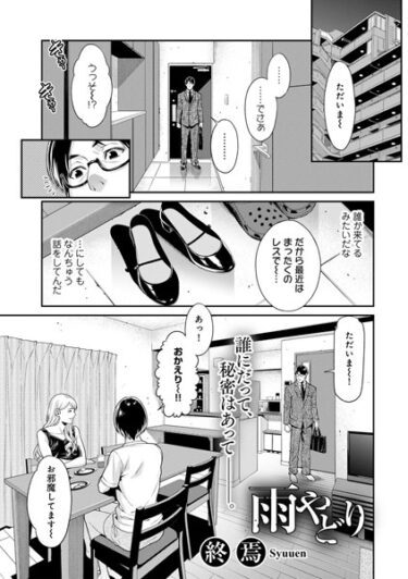 【無料で読める？】雨やどり 【単話】（単話） 【s152asikr00151】