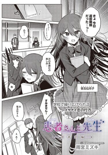 【無料で読める？】患者さんと先生（単話） 【s832acaue00037】