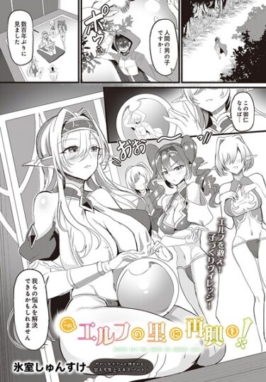 【無料で読める？】このエルフの里に再興を！（単話） 【s832acaue00039】