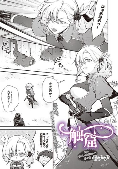 【無料で読める？】触窟（単話） 【s832acaue00066】