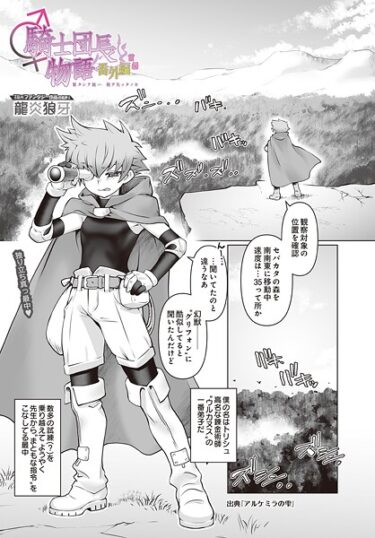 【無料で読める？】騎士団長物語番外編〜果タシテ彼ハ我ヲ失ッタノカ〜（単話） 【s832acaue00067】