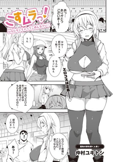 【無料で読める？】こすムラっ！ームラムラしちゃってごめんなさいー（単話） 【s832acaue00074】