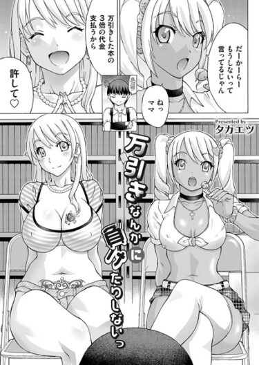 【無料で読める？】万引きなんかに負けたりしないっ（単話） 【b257bdmmg01344】
