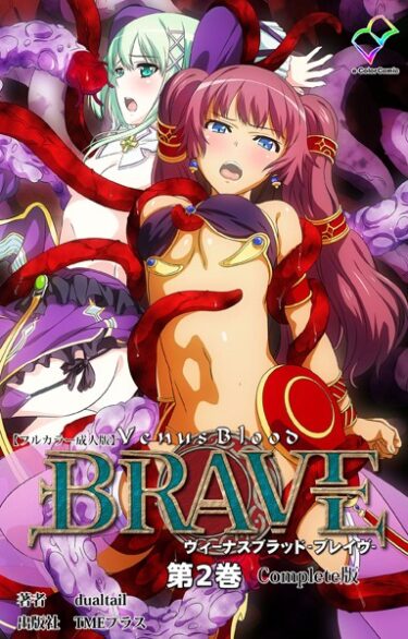 【無料で読める？】ヴィーナスブラッドシリーズComplete版【フルカラー成人版】 【b401btmep08386】