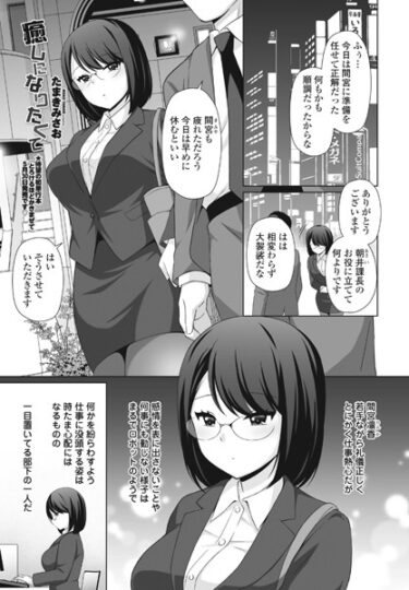 【無料で読める？】癒しになりたくて（単話） 【b469adgsk01561】