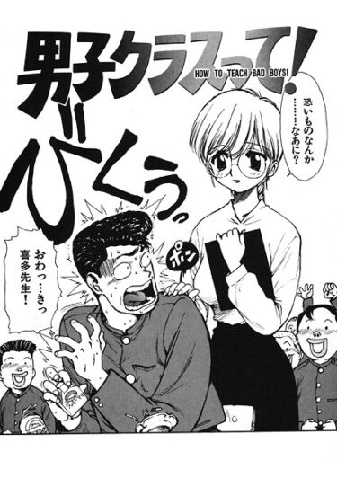 【無料で読める？】男子クラスって！（単話） 【b915awnmg03984】