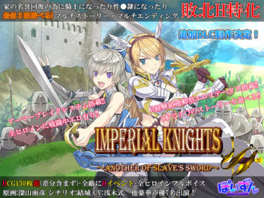 【無料で読める？】Imperial knights 【ぽいずん】