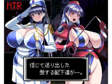 【無料で読める？】信じて送り出した愛する配下達が… 【とろ箱屋】
