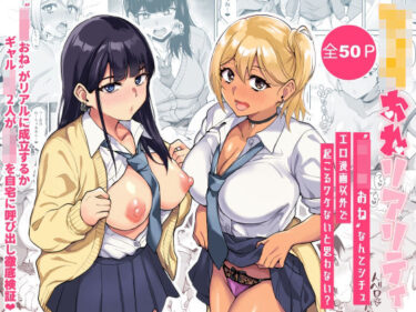 【無料で読める？】ショタおねリアリティ 【年上おねーさん天国】