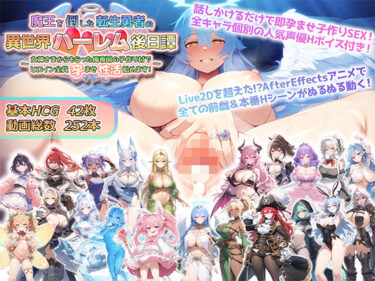 【無料で読める？】魔王を倒した転生勇者の異世界ハーレム後日譚〜女神さまからもらった俺専用の子作り村でヒロイン全員孕ませ性活始めます！〜 【アトリエすえ】