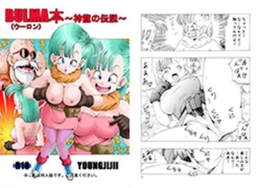 【無料で読める？】神龍の伝説ブルマ 【モンキーズ】