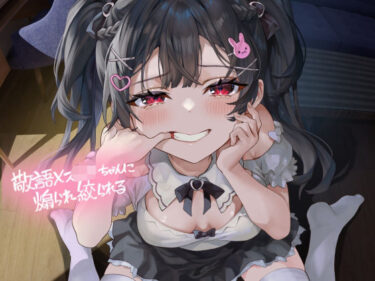 【無料で読める？】敬語メス〇キちゃんに煽られ絞られる【フォーリーサウンド】 【テグラユウキ】