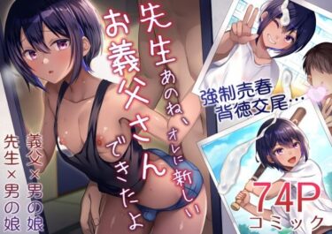 【無料で読める？】先生あのね、オレに新しいお義父さんできたよ 【きのっ子】