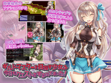 【無料で読める？】ギルドマスターを目指す少女は今日もクエストをするのであった！ 【フェアリーキー】