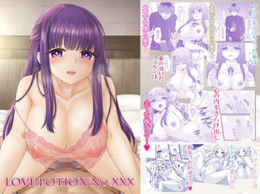 【無料で読める？】LOVE POTION No.XXX 【BEAT-POP】