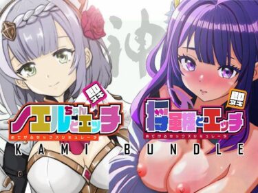 【無料で読める？】即ヌキ おてがるセックスシミュレータ 神バンドル 【ぴかるん開発室】
