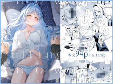 【無料で読める？】melting snow-epilogue- 【林檎のなる木】
