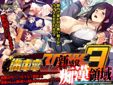 【無料で読める？】満車率300％ 3≒ 【ベルゼブブ】