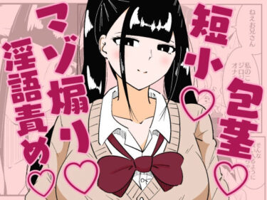 【無料で読める？】いつも視姦してる女の子にバレて淫語責めで絞られた話 【まのべるで】