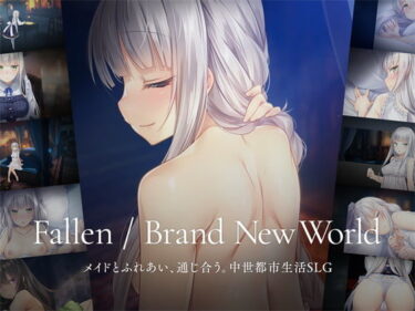 【無料で読める？】Fallen / Brand New World 【パルティア教団】