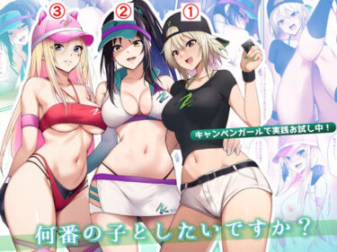 【無料で読める？】キャンペンガールで実践お試し中！何番の子としたいですか？ 【HELLTER SKELTER】