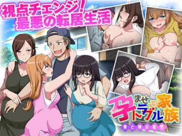 【無料で読める？】孕ませトラブル家族  …妻と娘の秘密… 【VITAKAISER】