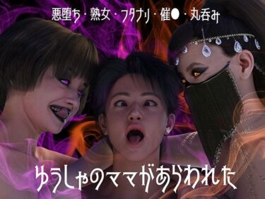 【無料で読める？】ゆうしゃのママがあらわれた  前編 【ストロングミルクティー】