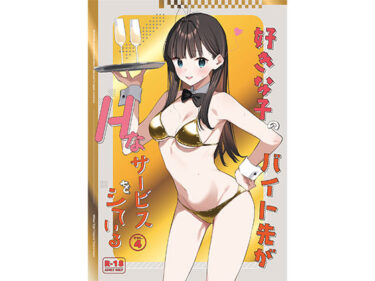 【無料で読める？】好きな子のバイト先がHなサービスをシている4 【08BASE】