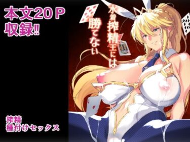 【無料で読める？】水着搾精王には勝てない 【トリニティ教団】